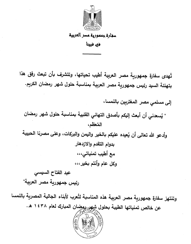 Eg-Botschaft-Ramadan-Kariem