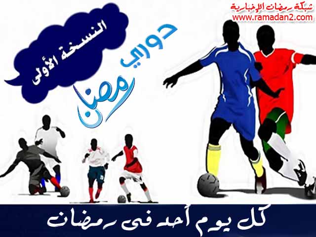 Fussbal-Ramadan-Cap-index