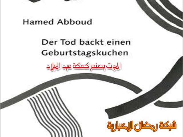 Hamed-Abboud344