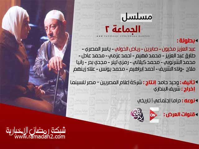 Ramadan2017-Mosalsal12