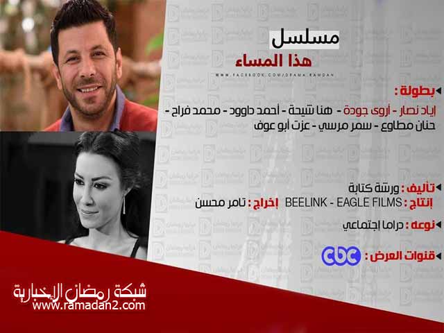 Ramadan2017-Mosalsal14