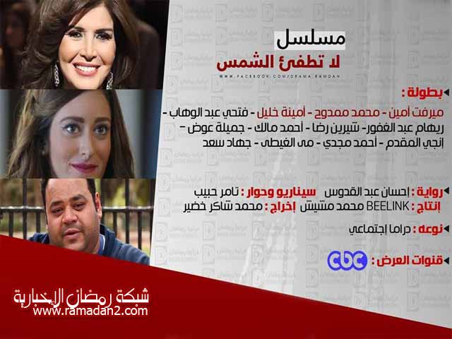 Ramadan2017-Mosalsal15