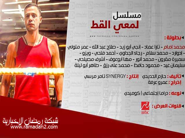 Ramadan2017-Mosalsal2