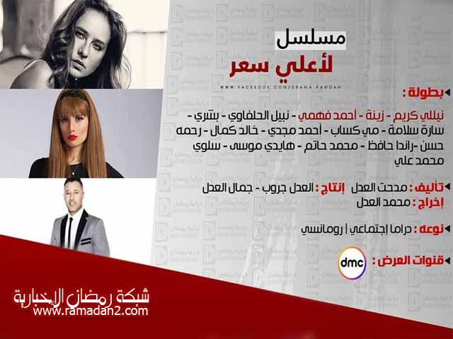 Ramadan2017-Mosalsal20