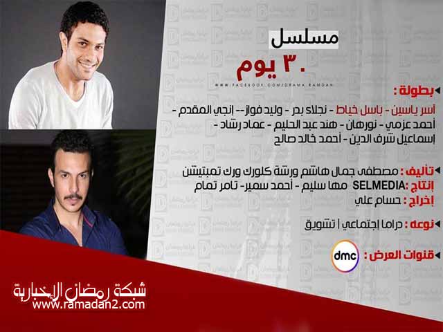Ramadan2017-Mosalsal21