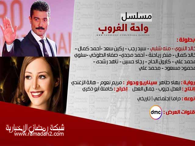 Ramadan2017-Mosalsal23