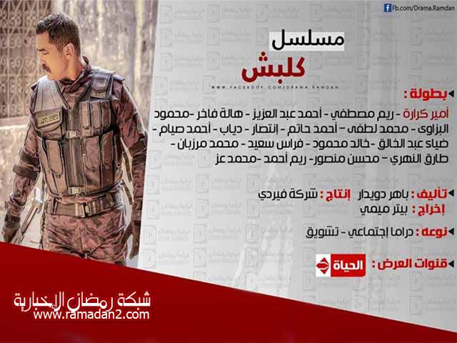 Ramadan2017-Mosalsal25