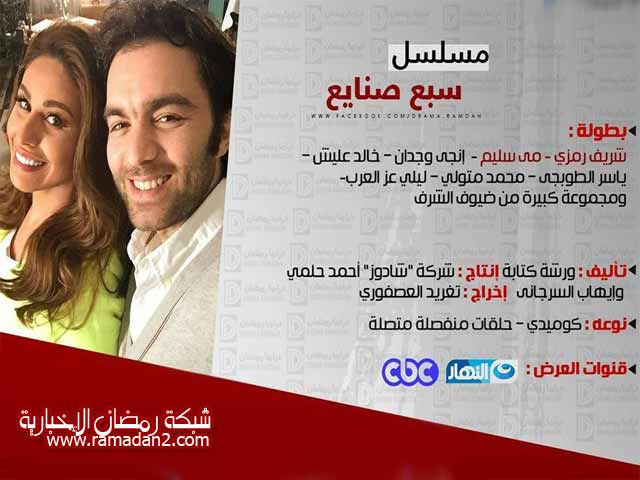 Ramadan2017-Mosalsal27