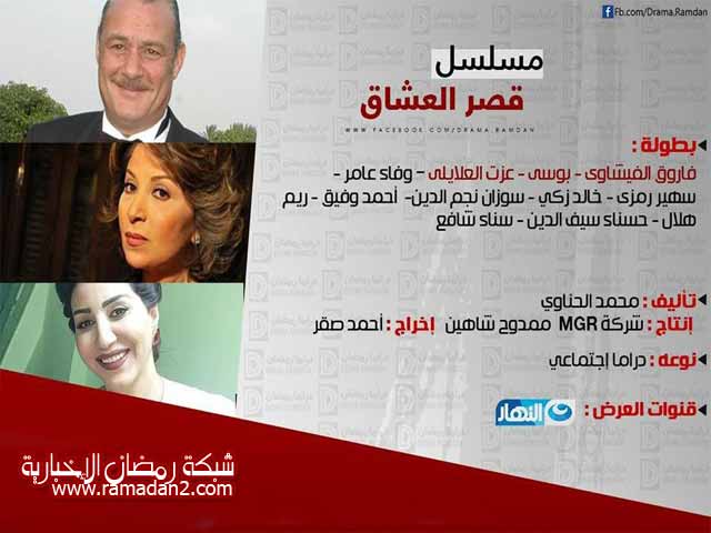 Ramadan2017-Mosalsal28