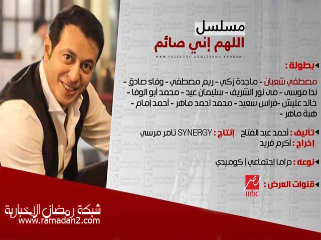 Ramadan2017-Mosalsal3