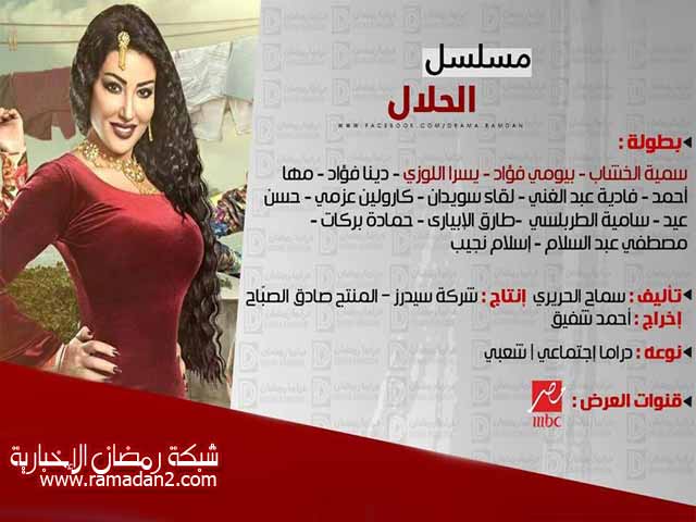 Ramadan2017-Mosalsal4