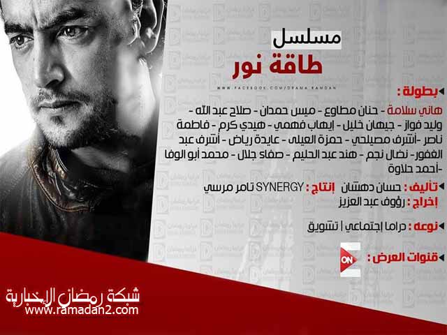 Ramadan2017-Mosalsal6