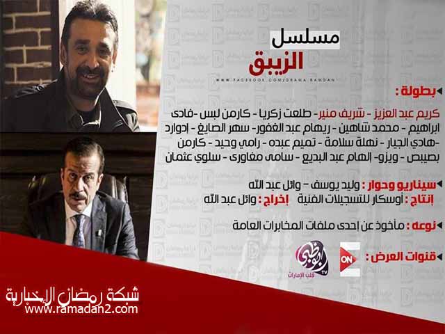 Ramadan2017-Mosalsal7