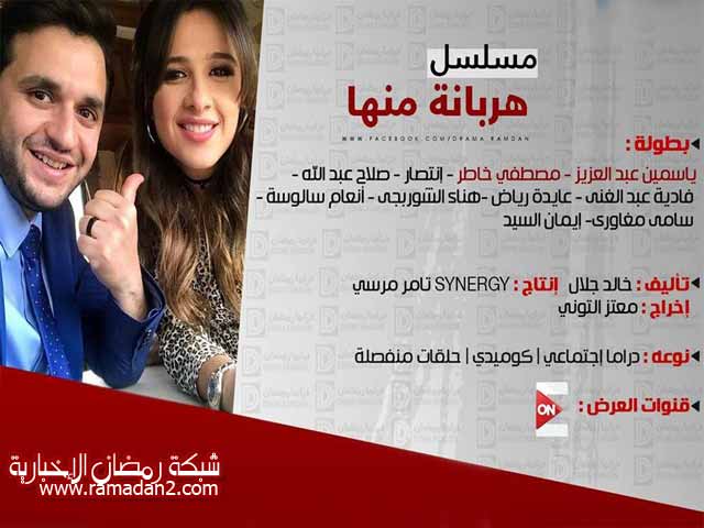 Ramadan2017-Mosalsal8