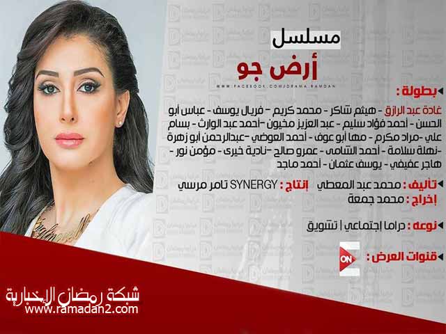 Ramadan2017-Mosalsal9