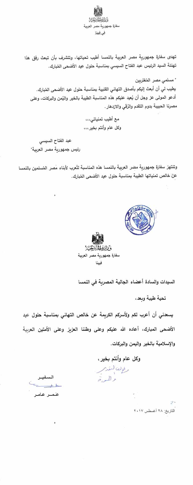 Eg-Empasse-Adha-Begr-2017