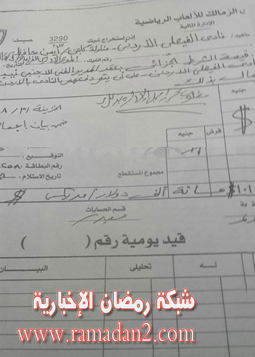 Zmalek-Geld-vermisst