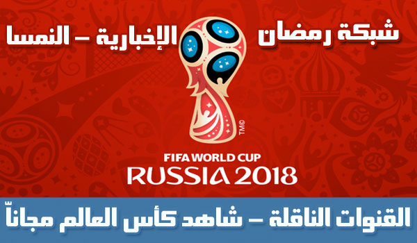 Fifa-Caap-World-2018