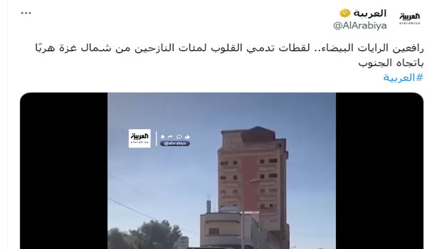 (رافعين الرايات البيضاء) تعليق قناة العربية على فيديو نزوح سكان غزة إلى الجنوب