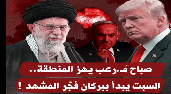 تصعيد غير مسبوق: الغارات الأميركية والإسرائيلية على إيران ترفع التوتر إلى حد الانفجار