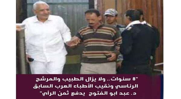 “الرأي مش جريمة”.. مأساة عبد المنعم أبو الفتوح تعيد فتح ملف كبار السن في السجون المصرية