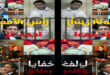 من عازف درامز إلى إمبراطور الحديد كيف أصبح أحمد عز رمزًا لزواج المال بالسلطة في مصر؟