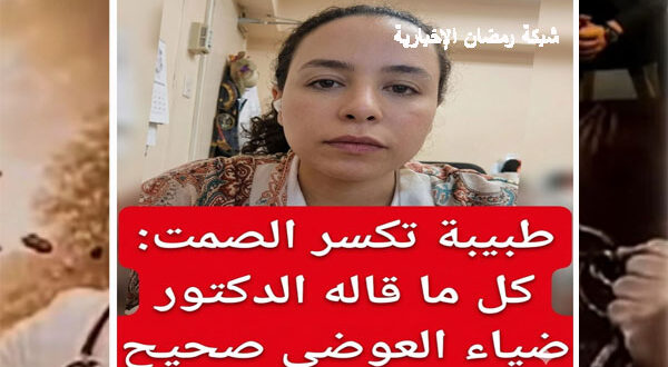 «فهموا كلامه غلط».. جدل متواصل حول نصائح الطبيب الراحل ودعوات للإنصاف بعد رحيله