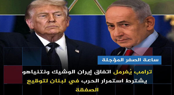 إسرائيل تفجّر مسار التفاهم.. هل تنهار صفقة واشنطن وطهران قبل توقيعها؟