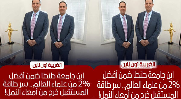 من طنطا إلى قائمة أفضل علماء العالم.. الدكتور سامح سمير يقود ثورة علمية لتحويل المخلفات إلى طاقة نظيفة