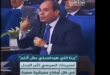 “ربنا اللي هيحاسبني مش أنتم”.. هل عمّق خطاب السيسي فجوة الغضب بين السلطة والشارع المصري؟