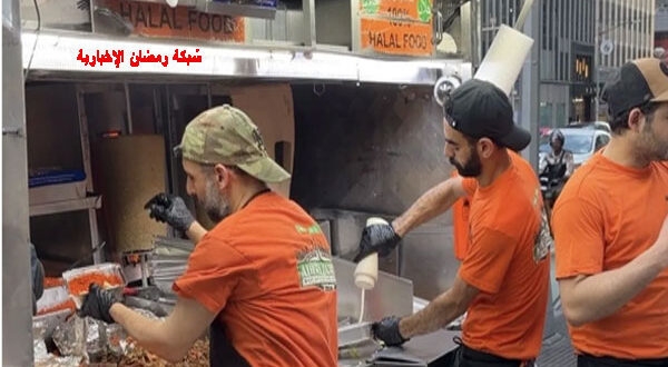 من عربة صغيرة إلى أسطورة نيويورك.. كيف جعل مهاجر مصري آلاف الأميركيين ينتظرون ساعتين من أجل «طبق حلال»؟