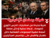 ضربة للموساد أم حرب روايات؟.. إيران تعلن إحباط مخطط لتهريب أسلحة واعتقال شبكة تجسس داخل طهران