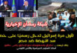 إسرائيل تدخل على خط سد النهضة.. استثمارات تنموية أم رسالة ضغط موجهة إلى مصر؟