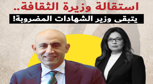 بعد استقالة وزيرة الثقافة المصرية.. هل يفتح ذلك الباب لمساءلة وزراء آخرين؟